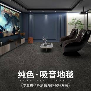 隔音地毯卧室纯色满铺全屋地垫家用通铺定制影音室黑色吸音地毯