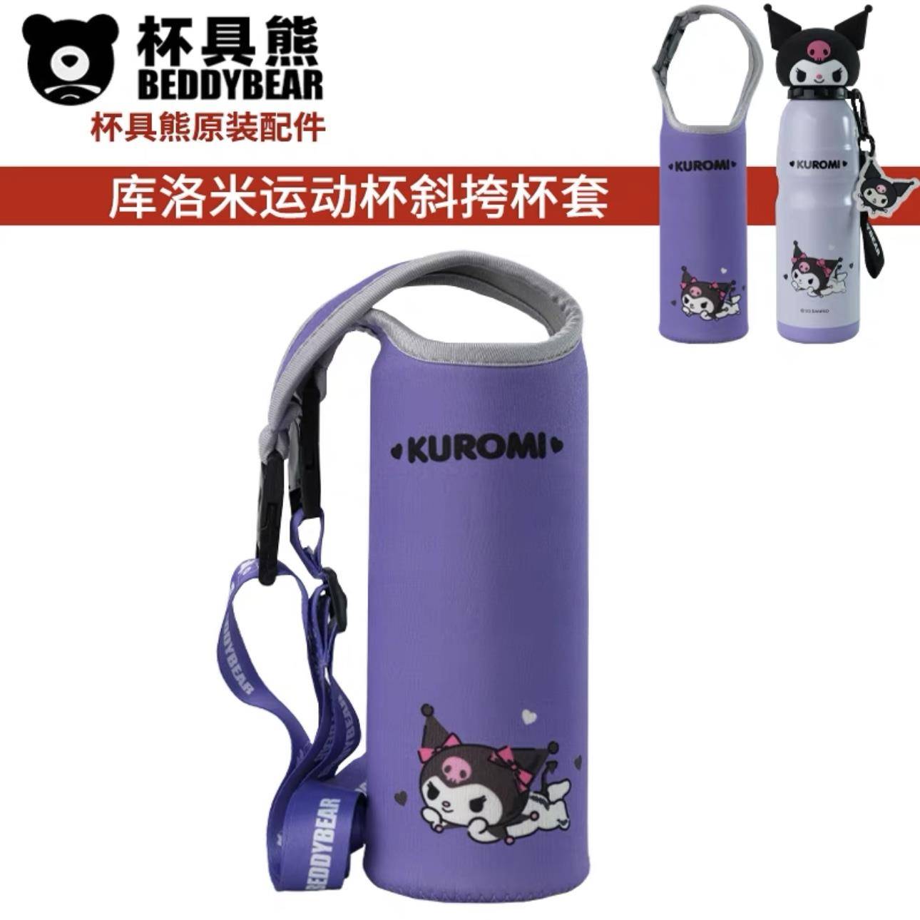 杯具熊保温杯保护套成人杯运动杯手提斜跨肩带两用防摔杯套杯垫