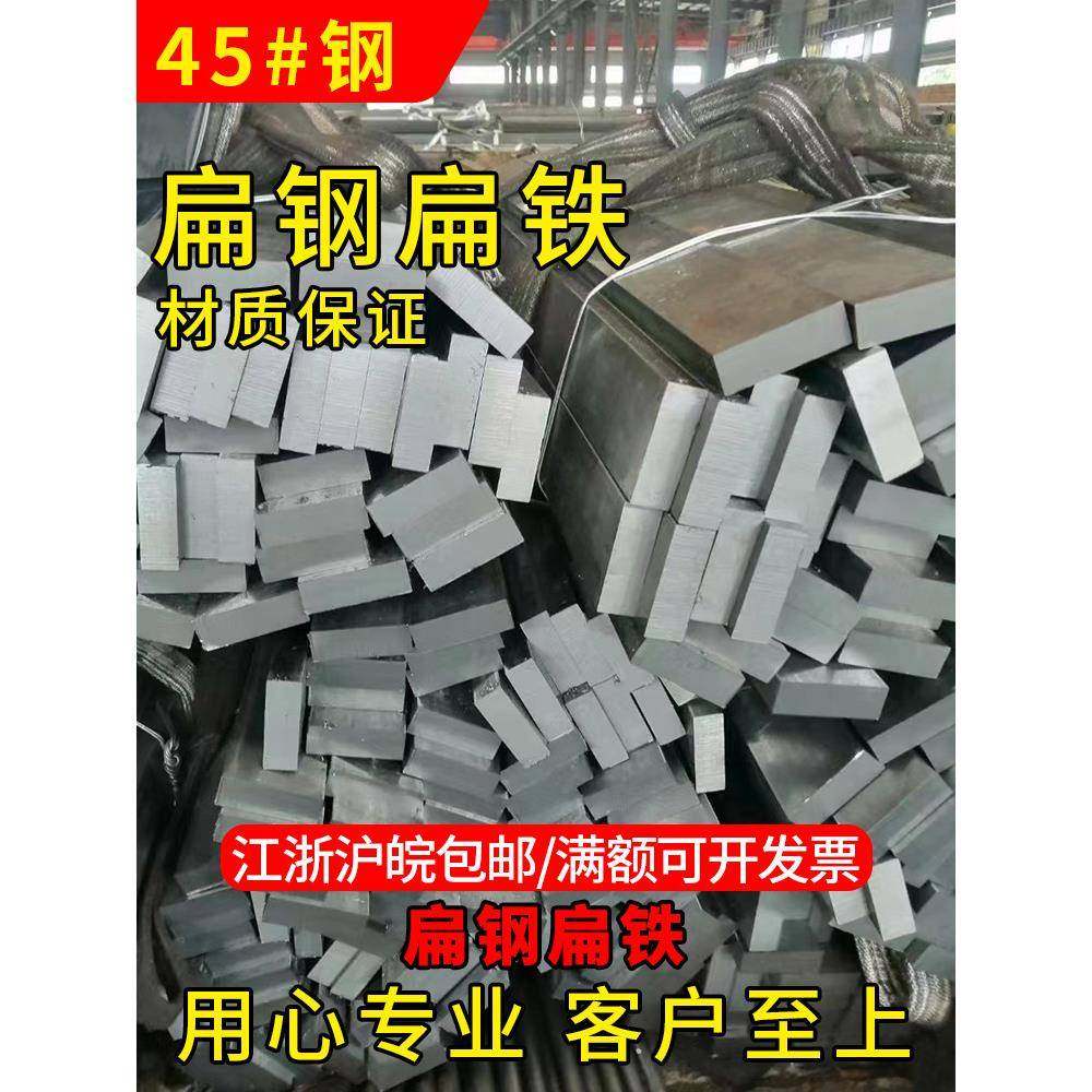 45号扁铁扁钢方钢条5 6 8 10 12 14 15 16 18 20 22 25 28 30 32