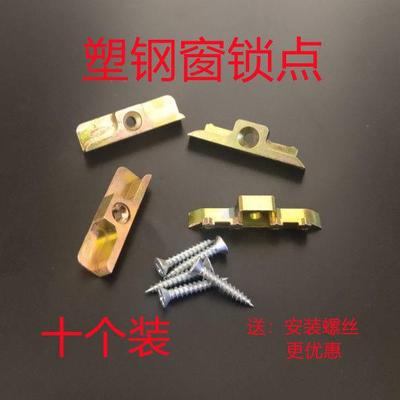 塑钢门窗锁点塑钢窗内外平开窗户传动器联动杆锁点锁块卡扣搭扣