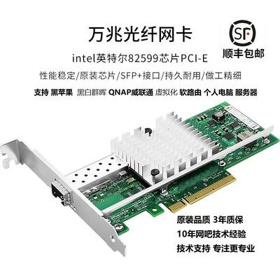 全新Intel82599X520SRDA12单双光口10G万兆网卡PCIE黑平果群晖nas