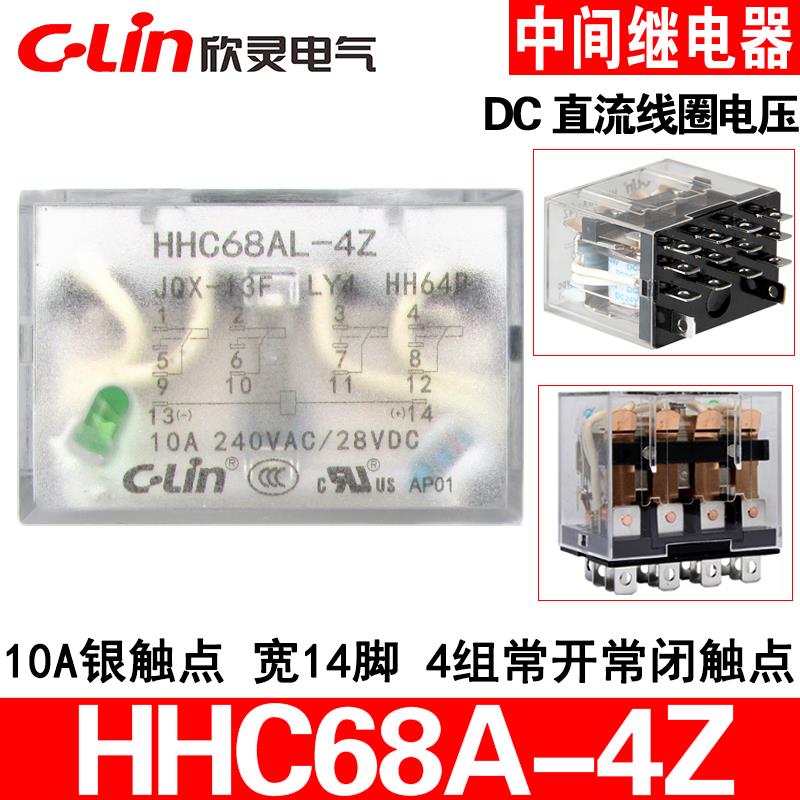 欣灵HHC68AL-4Z JQX-13F LY4 HH64P DC24V12V 中间小型电磁继电器