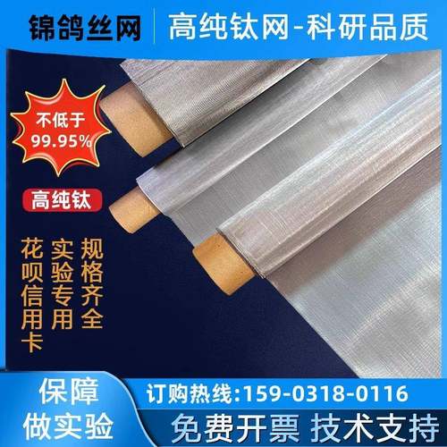 100目钛网电极高校实验用80目方孔编制钛丝网钼网镍网哈氏合金网