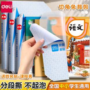 得力防水书皮包书膜书皮纸包书皮自粘透明磨砂书套大学中小学生一年级包书纸课本全套本子书膜a4书壳保护套