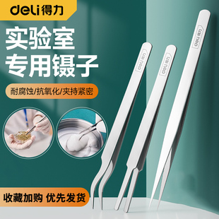 得力医用镊子实验室用不锈钢高精密直头医疗弯头镊子夹防静电套装