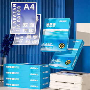 得力爱琴海a4打印纸双面打印A4复印纸70g整箱批发80g加厚500张一包a3打印用纸纯木浆5包装办公用莱茵河复印纸