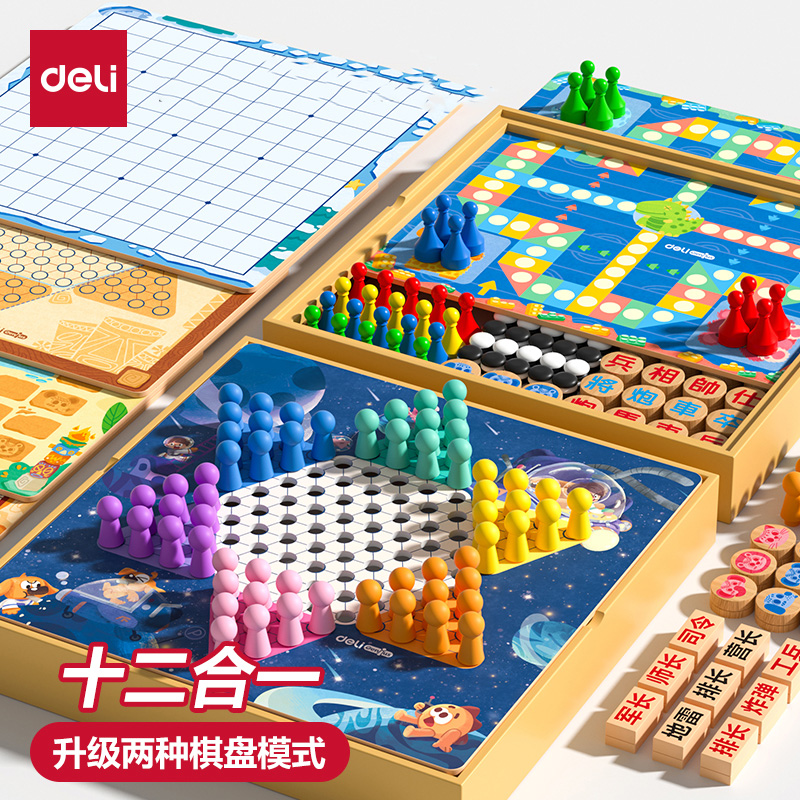 得力飞行棋跳棋五子棋多功能棋盘益智玩具多合一棋儿童版棋类套装