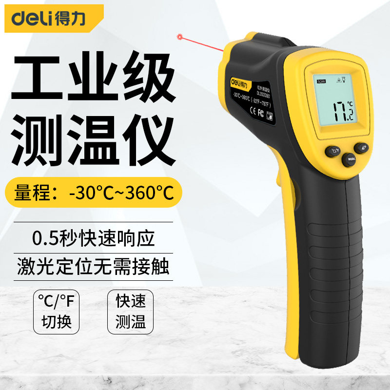 得力红外线测温仪高精度厨房油温测量烘焙测温枪工业水温度检测仪