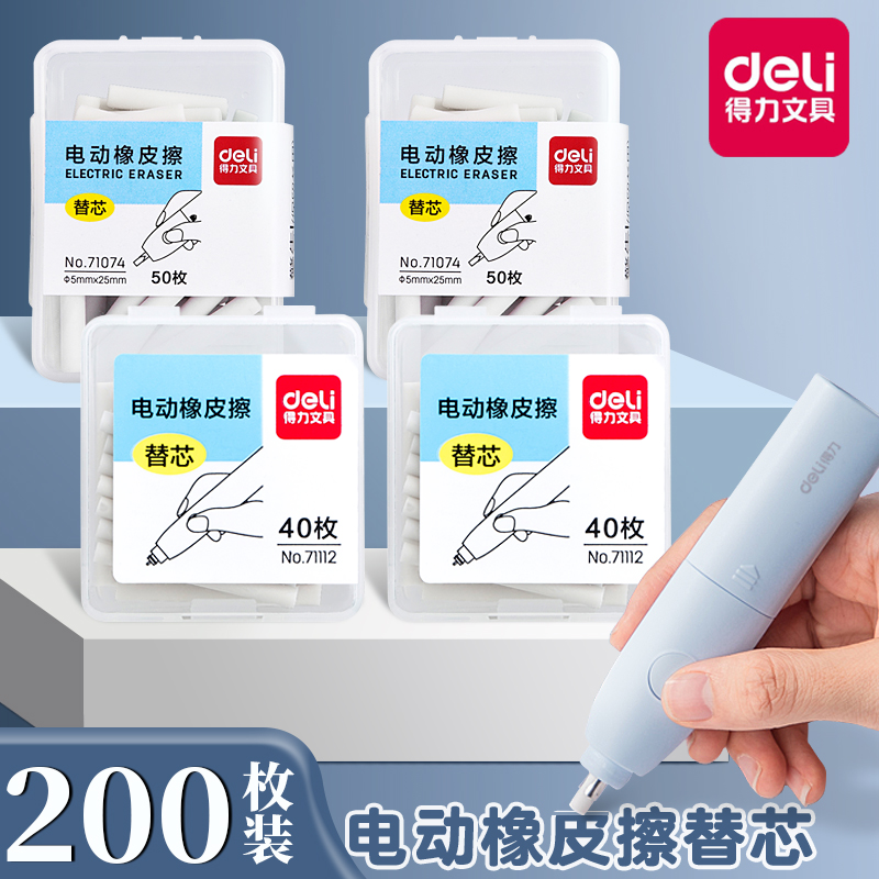 得力71112文具71073电