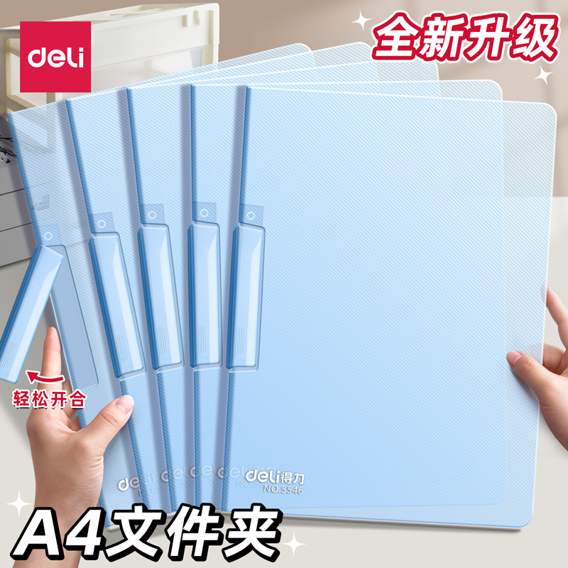 得力A4旋转拉杆文件夹透明插页学生用分类试卷夹报告办公专用资料册资料夹文件袋合同整理夹收纳夹扣式抽杆夹