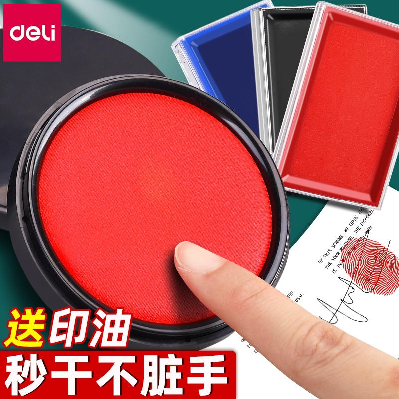 得力印泥快干印台红色蓝色大号印尼办公用品便携红印泥按手印指纹硬泥印章印泥盒印油小号速干印台盒海绵芯水