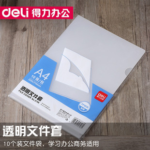 得力文件夹透明l型单页夹单片夹文件袋保护套L形软胶套插页个人面试简历膜硬档案试卷学生用简约资料a4文件套
