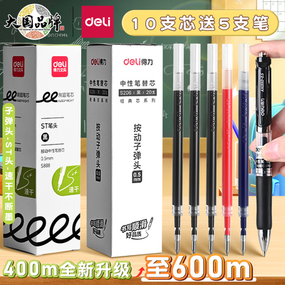 得力按动笔芯st头速干黑