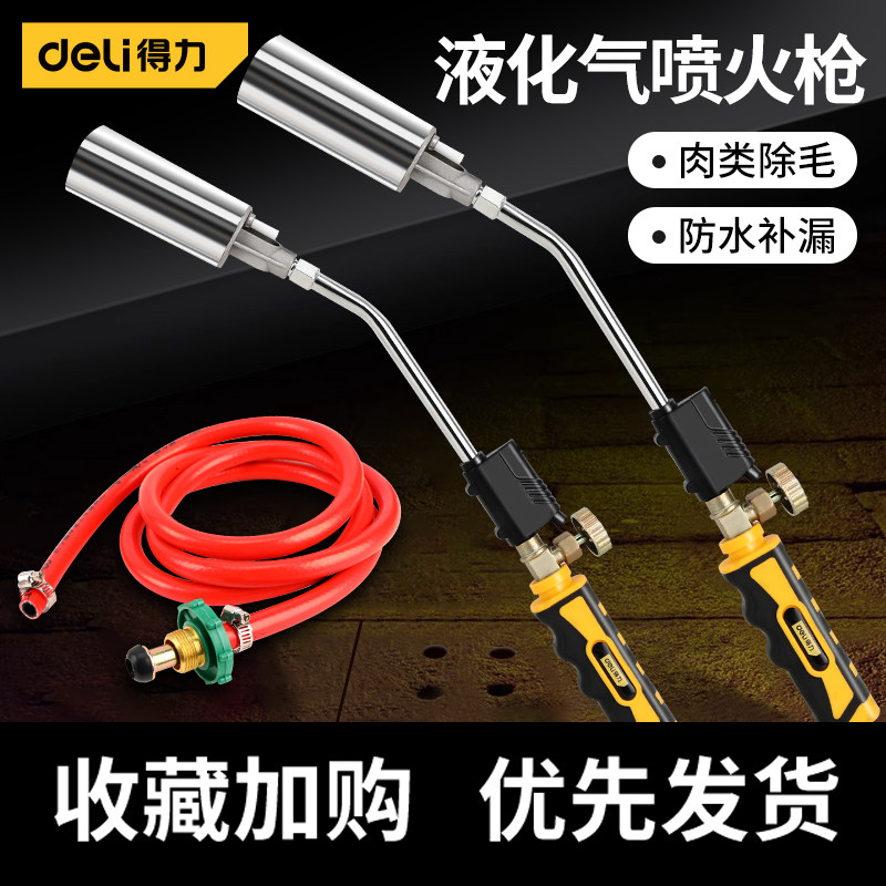 得力液化气喷枪煤气天然气瓦斯烧猪肉皮家用火焰枪防水卷材火烤枪