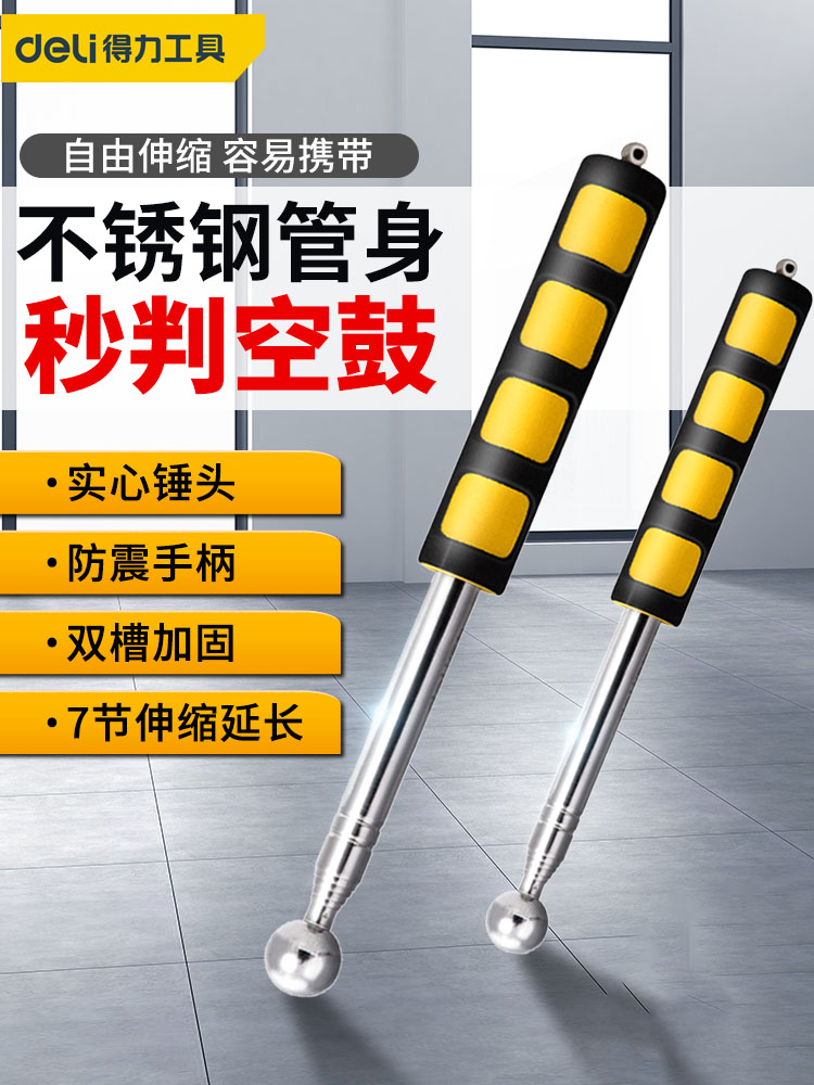 熟食空鼓锤家用检验锤伸缩加厚检验锤加厚验收棒敲砖空鼓检测环鼓