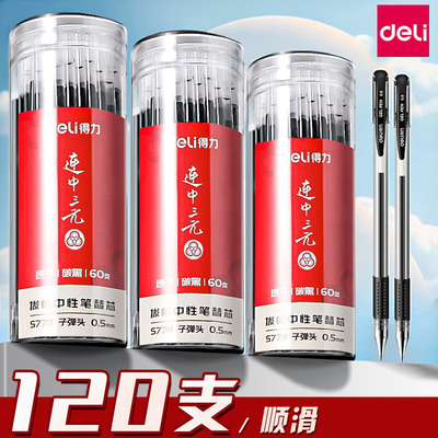 得力连中三元中性笔芯0.5mm拔帽子弹头全针管替换芯038蓝红黑色碳素办公签字水笔刷题速干不断墨学生考试专用