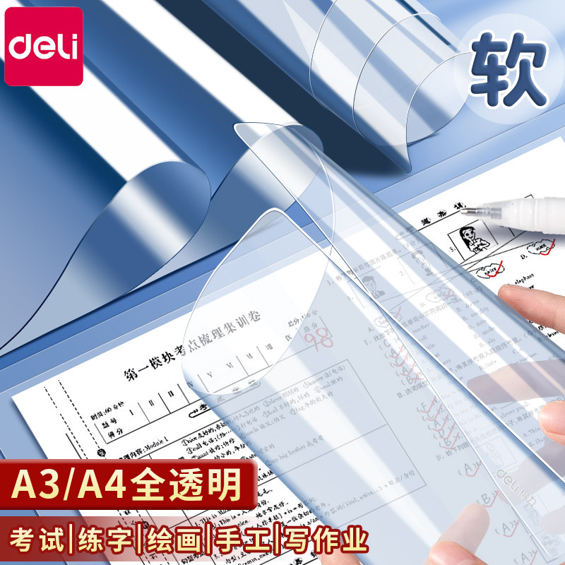 得力考试垫板学生专用透明垫板EVA软垫板写字板垫板中考书写垫板A4塑料垫板儿童绘画写作业垫纸板A3硅胶垫板