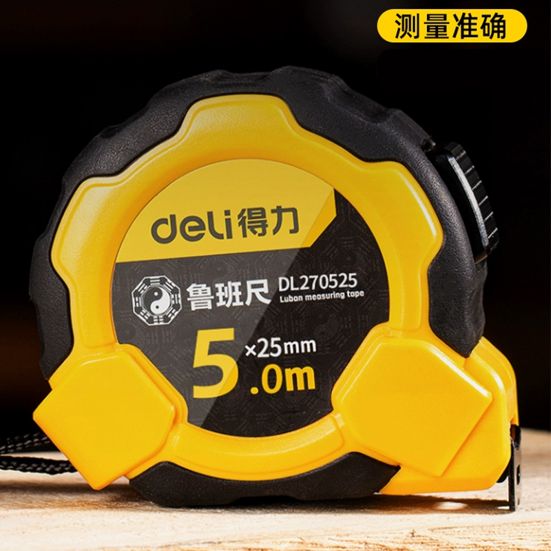 得力鲁班尺5/10米正宗风水吉数对照表尺钢卷尺高精度圈尺家用正品