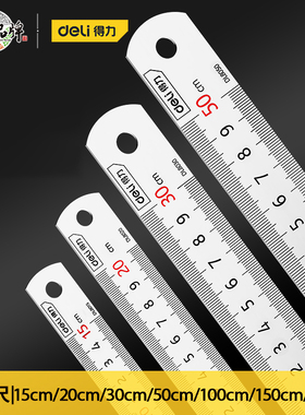 得力钢尺直尺尺子钢板尺刻度不锈钢铁尺加厚15/20/30/50cm1米测量