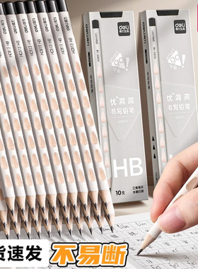 得力白色洞洞铅笔小学生专用一年级幼儿园初学者洞洞笔铅笔二年级2b比三角杆HB练字正姿儿童学习文具