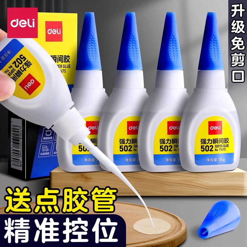 得力502强力胶水正品速干万能胶高粘度透明502胶补鞋粘鞋胶防水多功能金属胶手工胶快速粘接木头玩具手工塑料