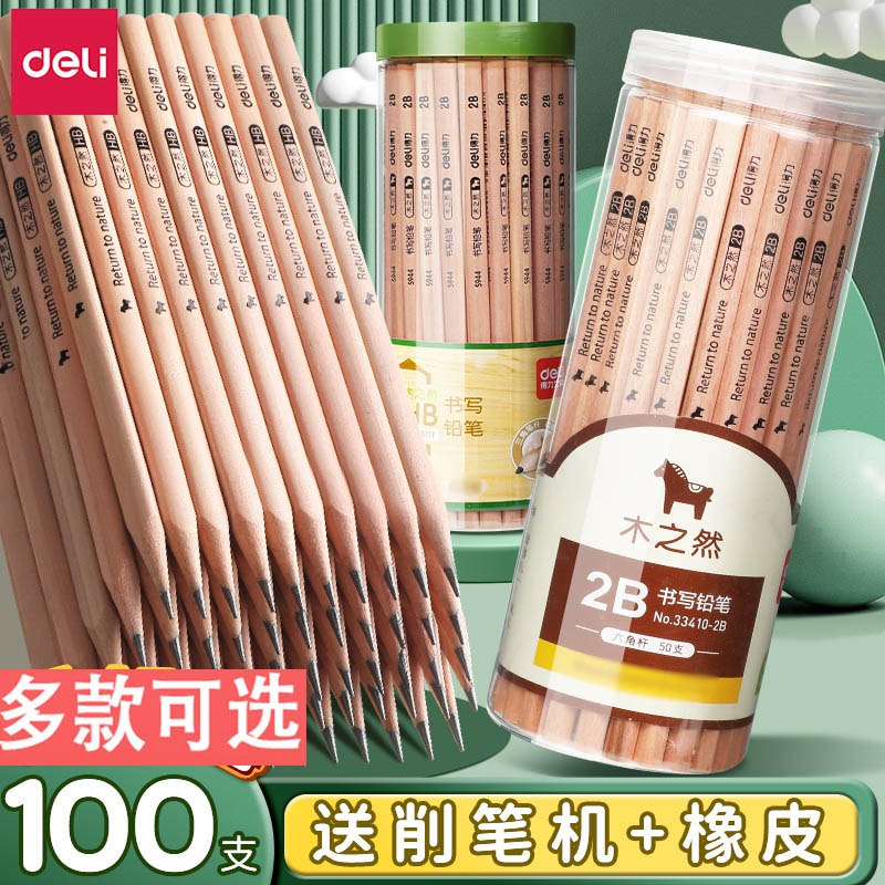得力木世界铅笔小学生专用无铅2b原木2h圆杆三角hb六角杆2比考试美术素描一二年级涂卡笔答题卡学生铅笔