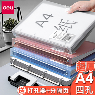 得力四孔打孔活页文件夹4孔a4活页夹送打孔器纸夹子资料册收纳透明书夹子整理试卷外壳插页袋装订纸夹大容cj