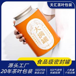 大号茶叶罐密封罐一斤装 天汇包装 大容量五谷杂粮储物罐茶叶空纸罐