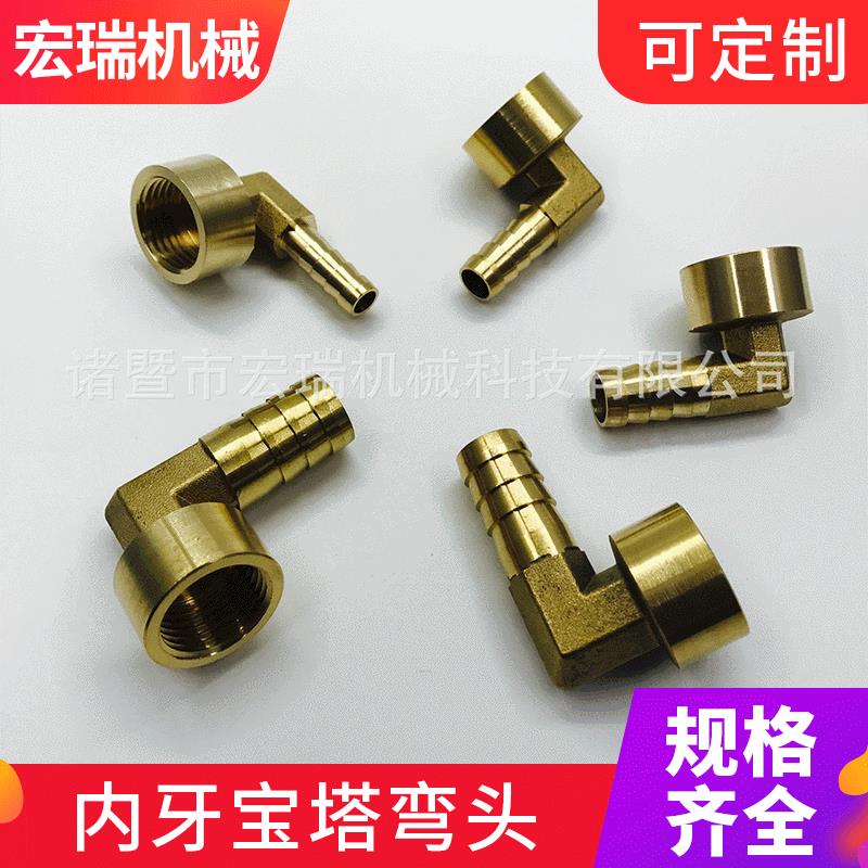 内牙宝塔弯头 4分内丝弯头宝塔咀铜接头插8 10 12 14 16mm软管