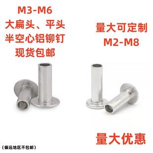 温州厂家优惠 平头扁圆头铝铆钉 半空心铝铆钉 卷边开花铝铆钉