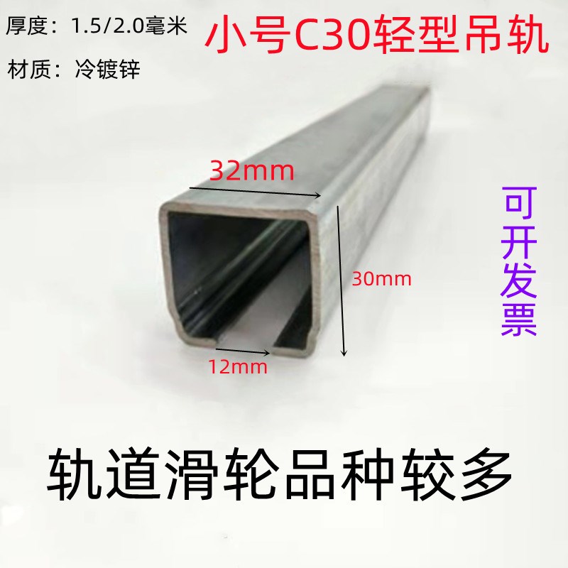 滑C门30小号钢移n门吊轨吊型滑推拉轨道滑轮U电行车缆滑车镀锌铁