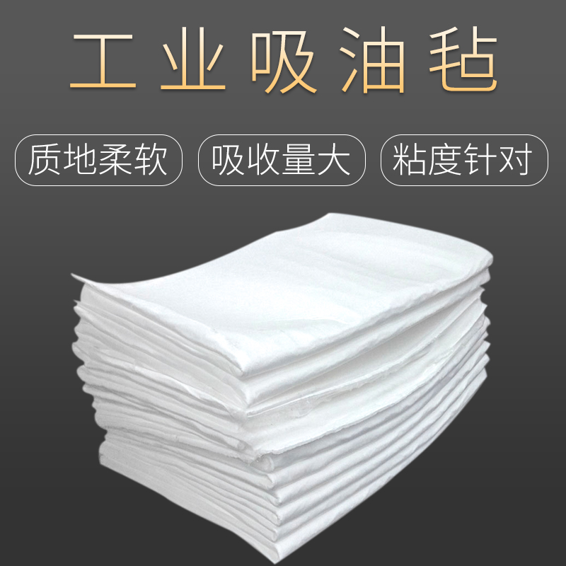 pp1吸油毡5mim油库机场码头水面港口河道加油站环保应急物吸油毯