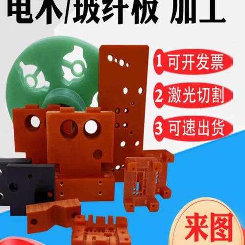 fr4玻纤板加工 电木板定制3024环氧板玻璃纤维棒绝缘板树脂板全新