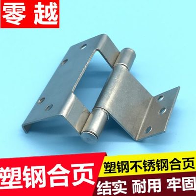 塑钢门窗合页不锈钢铰链平开窗合页塑料窗内外开门窗合页暗装合页