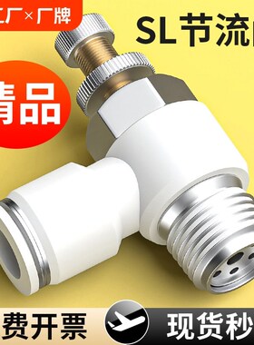 节流阀气动可调气管快m速接头调速气缸调节SL4*6/8-m5/02调压气阀