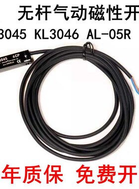 OSP无杆气缸磁性开关KL3046 KL3045 KLF3060 AL-05R/05N/P传感应