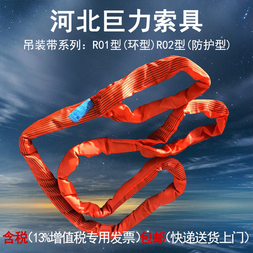 巨力索具R01环型吊装带R02防护型圆形柔性起重巨U力牌合成纤维吊