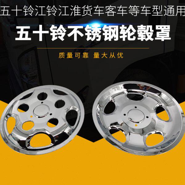 5孔轮毂不锈钢轮胎装饰盖改装 货车卡车轮毂16寸五十铃罩轮毂盖