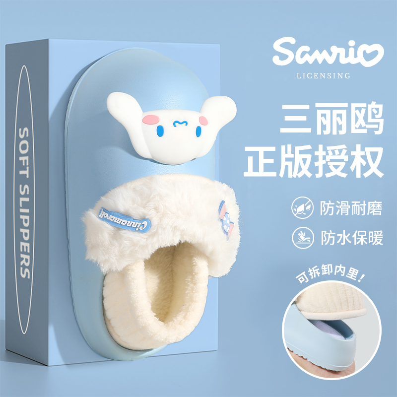 三丽鸥棉拖鞋女士冬季防水保暖居家室内外穿O包根可拆卸可爱毛棉