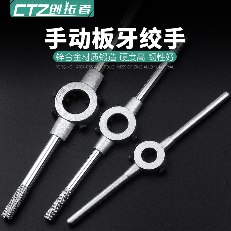 圆板牙扳手公制铰手M18m22m27M30M36圆板牙架元Q板牙绞手架M2-M36
