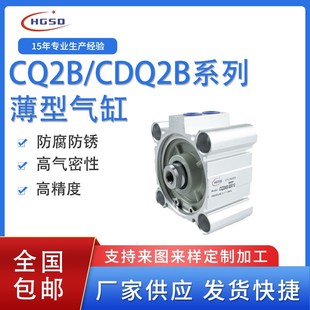 CQ2B小型气动薄g型气缸CDQ2B12 80X100X10D