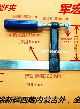热卖 高档F夹 G字夹 木工夹子 固定工具 F钳 模具夹重型