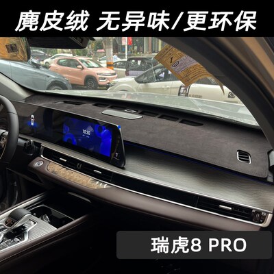 奇瑞瑞虎8 POl瑞虎8 PLS内饰中控仪表台避光垫工作台遮光垫