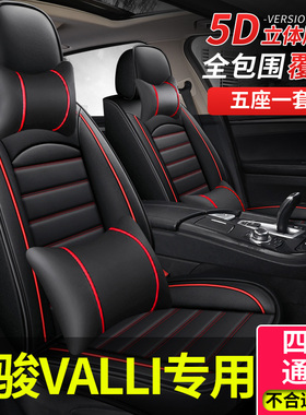 汽车座套适用2021款21宝骏vliH座椅套骏四季通用坐垫全包围