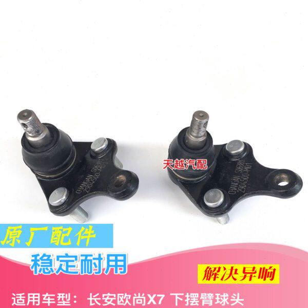 球球头头尚球支臂X7欧下摆臂球三角X7原厂头臂摆臂尚前头欧长安
