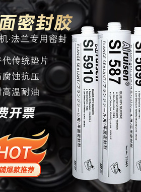 爱瑞森587平面密封胶蓝色SI596 598 5699 20B7密封剂防水耐高温发