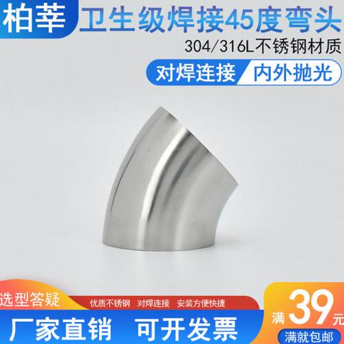 面4级45度镜30度不锈钢  838生焊接19 13 抛光9510卫 接头弯头8