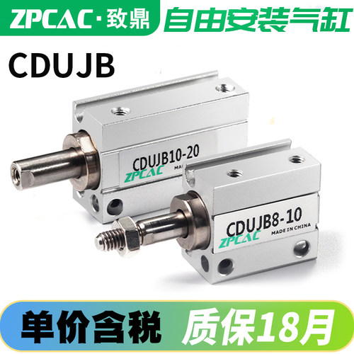 小型自由安装气缸CUJBk/CDUJB6/8/10/16*4DX6DX8DX10DX15DX20D-DM