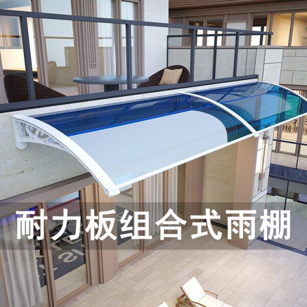 阳台大门檐庭院防雨耐力板家用窗户雨篷铝合金雨棚透明户外屋静音