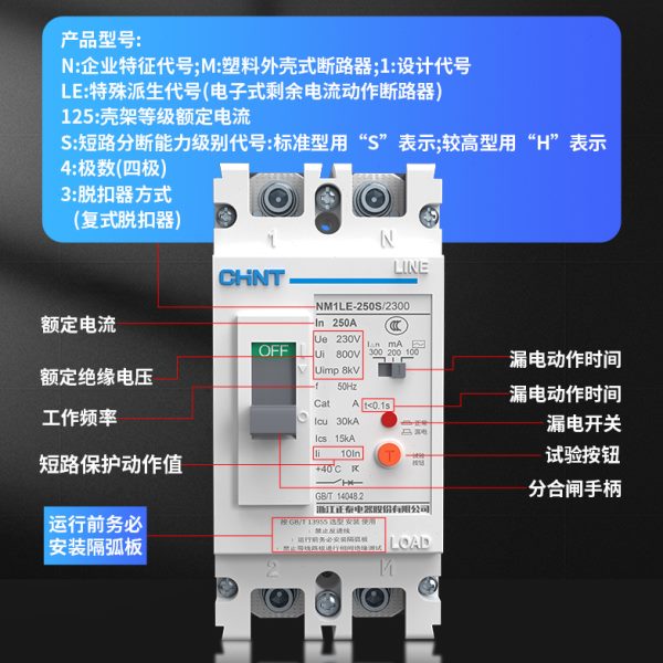 正泰单相塑壳漏电开关断路器NM1LE-2300大功率2p漏保100A160A250A